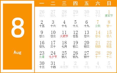 1993年8月8日|1993年日历表,1993年农历表（阴历阳历节日对照表）